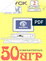 50 компьютерных игр. Выпуск 2 (1993) PDF