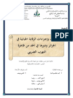 و إجراءات الرقابة الجبائية في الجزائر و دورها في الحد من ظاهرة التهرب الضريبي... آيت بلقاسم لامية PDF