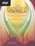 الذكر والدعاء والعلاج بالرقي من الكتاب والسنة | PDF
