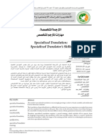 الترجمة المتخصصة مهارات المترجم PDF