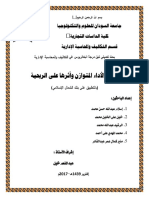 بطاقة الأداء المتوازن PDF