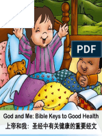 上帝和我 - 圣经中有关健康的重要经文