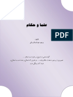 fa_olama_va_hokkam.pdf