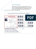 การเดินสายไฟ DC จากแผง PV มายังตัว Inverter (SolarRoof X-Ray4)