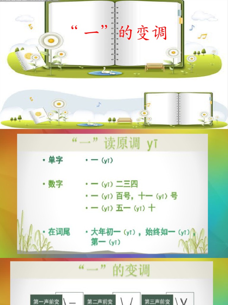 四年级华语 
