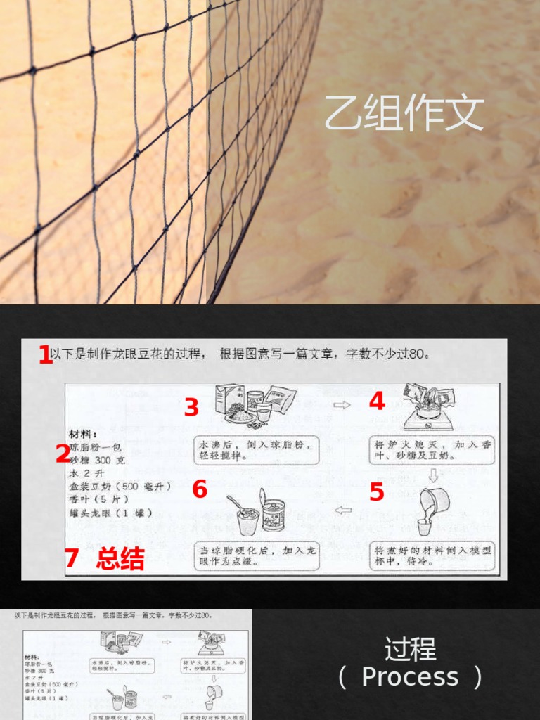 乙组作文 | PDF