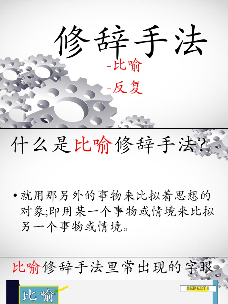 修辞手法 | PDF