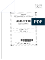 原著：疯癫与文明【福柯】 PDF