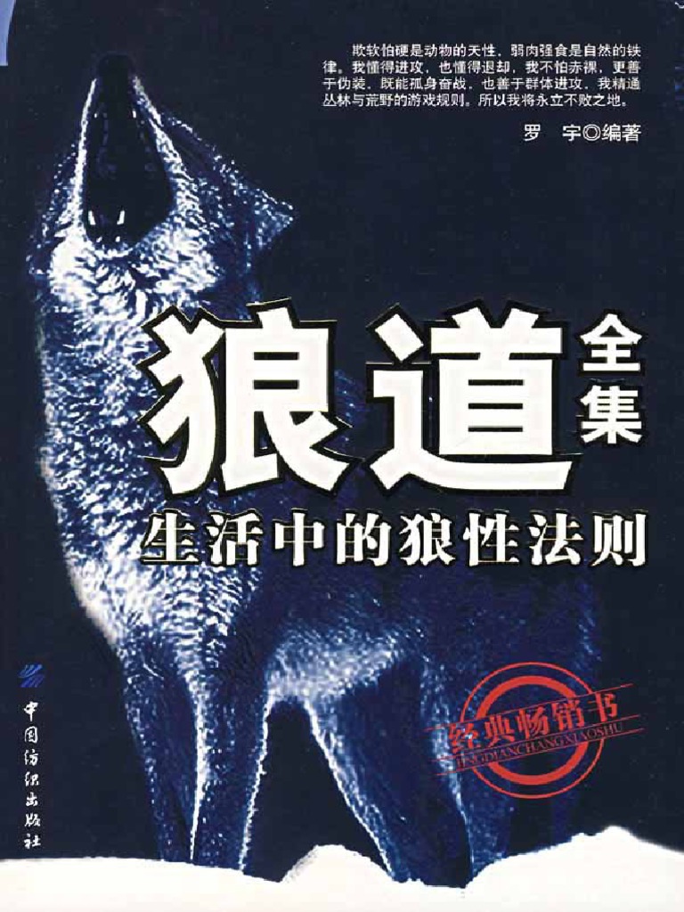 狼道全集生活中的狼性法则pdf