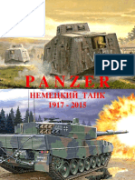 Немецкий танк 1917 - 2015