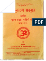 संकल्प संग्रह PDF