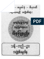 Dhamma Darna General Knowledge