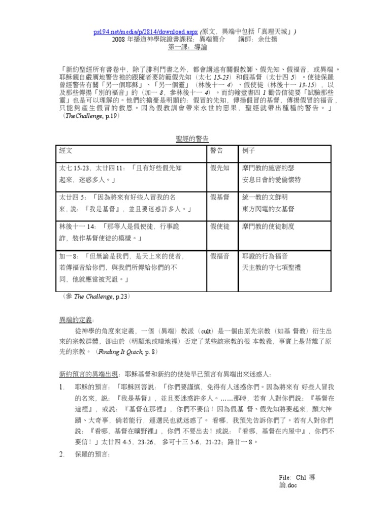 基督教異端簡介 Pdf