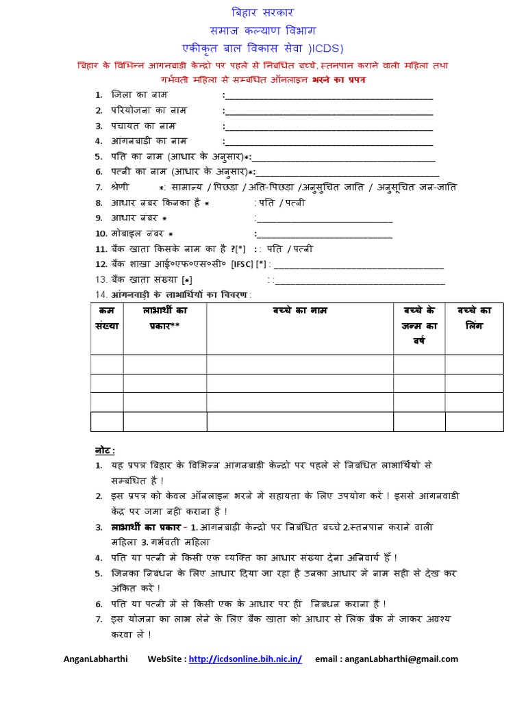 Aangan Labharthi Prapatra | PDF