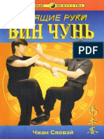 Wing Chun.pdf