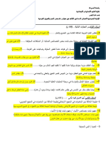 الاجابة النموذجية لامتحان السداسي الاول 2020 PDF