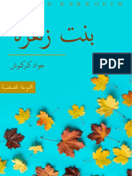 بنت زهرة PDF