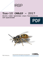 OWASP Top 10-2017-Ru