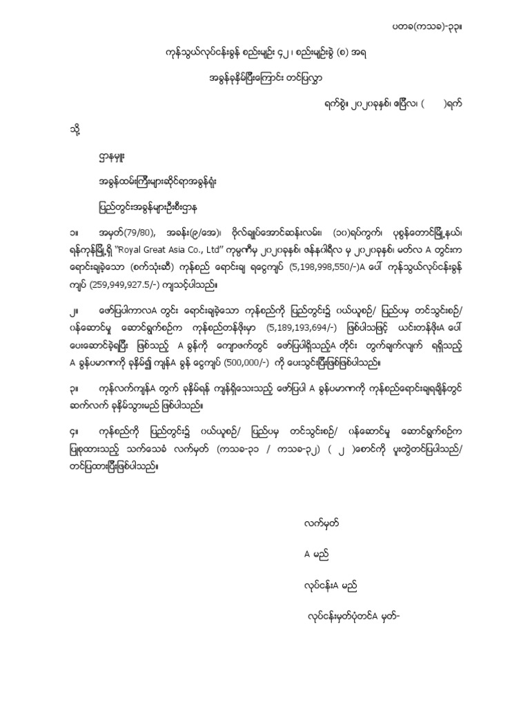 Form-33A-RGA-2nd Qtr-2019-2020 | PDF