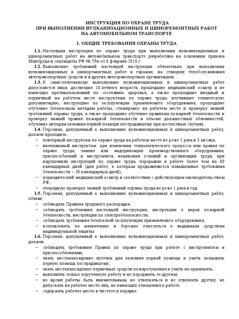 Вулканизациа | PDF