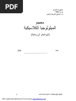 مملكة الفضائح -2 | PDF