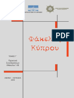 Fakelos Kyprou Tomos3 PDF