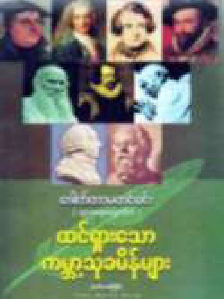 Dr မတင ဝင ထင ရ သ ကမ ဘ သ ခမ န မ Pdf