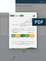 مساند - الاستعلام عن الطلبات PDF