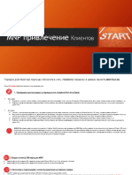 MNP памятка по привлечению и удержанию PDF