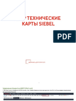 MNP Тех. карта Siebel (ДЭПП).pdf
