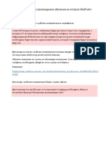 Инструкция по прохождению обуч и тестов на потрале WebTutor PDF