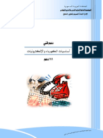 أساسيات الكهرباء والإلكترونيات.pdf موقع الفريد في الفيزياء.pdf