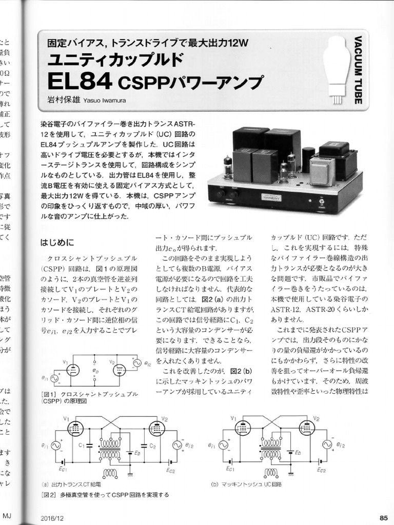 MJ1612 - (04) EL84 CSPP Power Amp - IwamuraY PDF | PDF