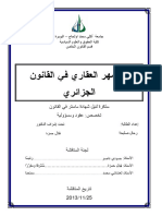 الشهر العقاري في القانون الجزائري PDF