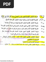 ميكانيكا التربة وتصميم الأساسات للدكتور عبدالرحمن مجاهد أحمد PDF | PDF