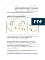 การวิเคราะห์สุขภาพจากดวงยาม PDF