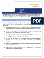 सारांश PDF