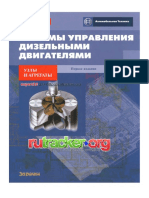 Системы управления дизельными двигателями PDF