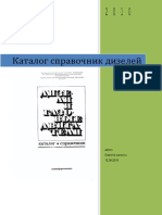 Katalog Spravochnik PDF