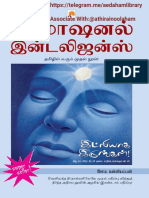 எமோஷனல்_இன்டலிஜன்ஸ்@aedahamlibrary