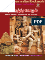 இராஜேந்திர சோழன் PDF