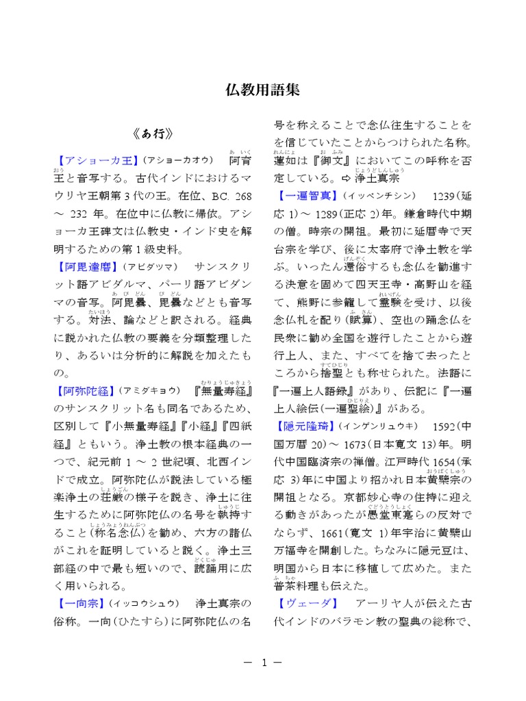 Bukkyo Yougosyu Pdf