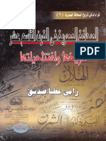 الصحافة المصرية في القرن التاسع عشر - تاريخها وافتتاحياتها.pdf