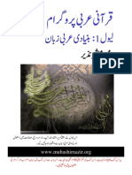 Arabic Grammar - Level 01 - Urdu Book