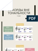 Аккорды, ритм 5 класс (7.04)