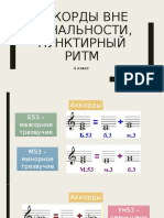 Аккорды, пунктирный ритм 4 класс (7.04)