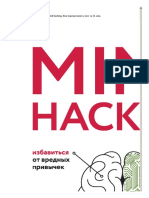 Mind hacking. Как перенастроить мозг за 21 день PDF