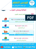 كورس التعلم من الصفر المستوى الأول حلقة 3.pdf