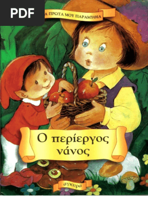 Ο περίεργος νάνος