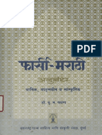 Farsi-Marathi Anubandh